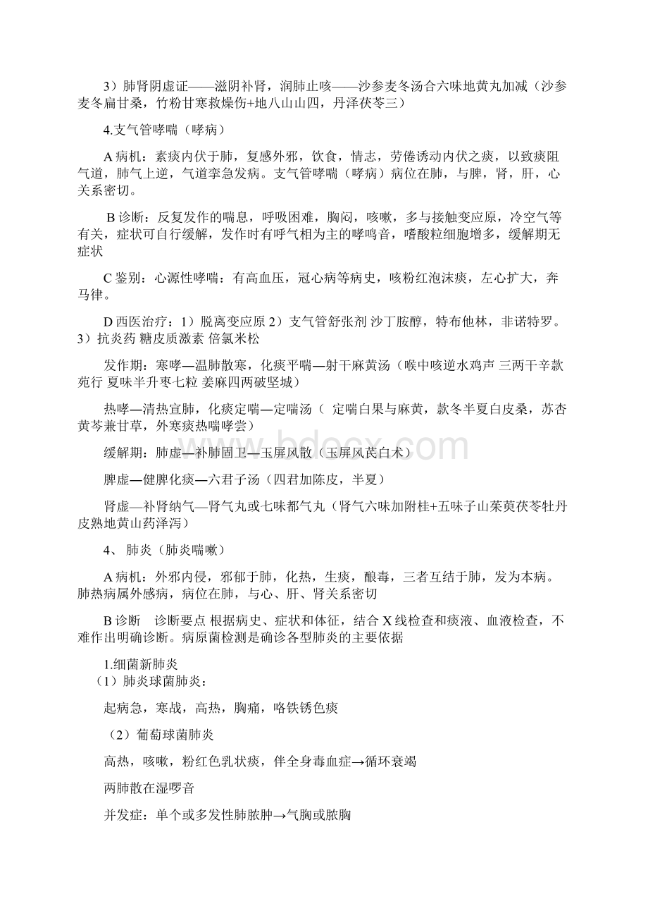 中西医结合实践技能病例分析.docx_第3页