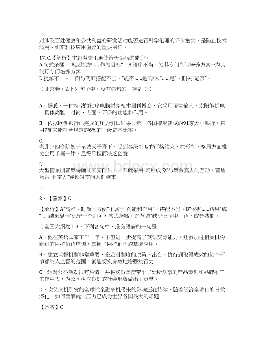 高考语文试题分类汇编病句附解析.docx_第2页