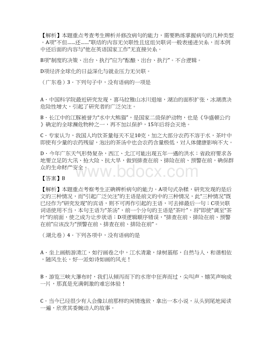 高考语文试题分类汇编病句附解析.docx_第3页