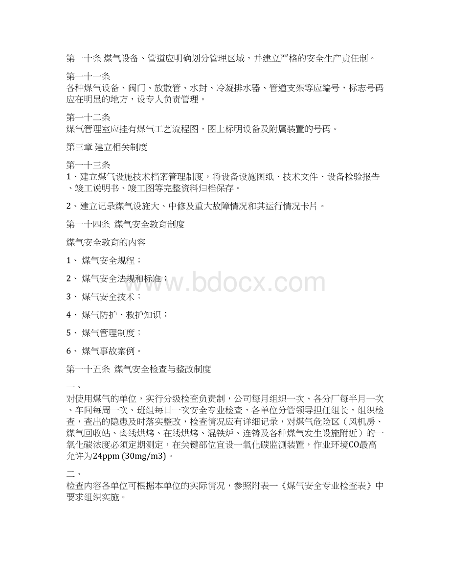 工业煤气安全管理制度.docx_第2页