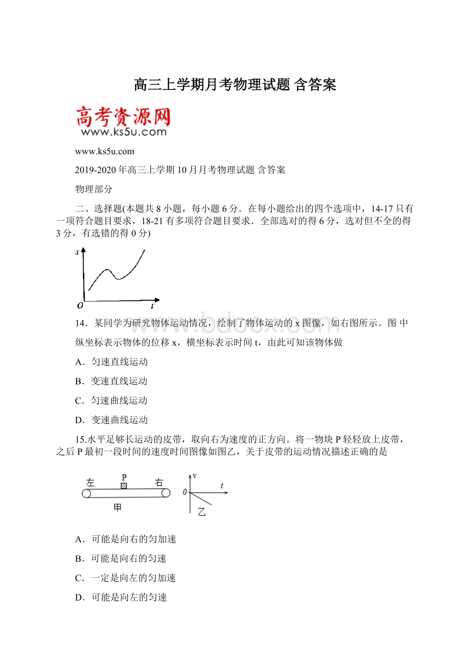 高三上学期月考物理试题 含答案.docx_第1页