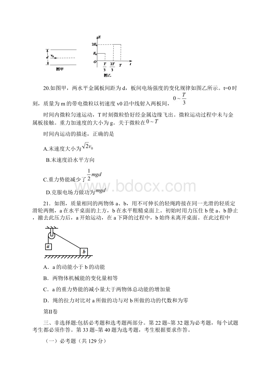 高三上学期月考物理试题 含答案.docx_第3页