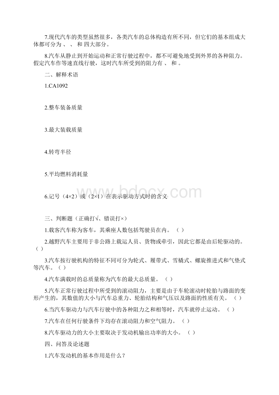 汽车发动机习题集Word下载.docx_第2页