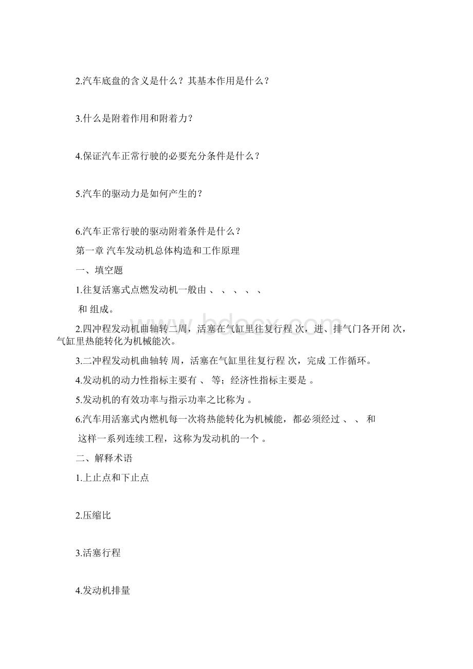 汽车发动机习题集Word下载.docx_第3页