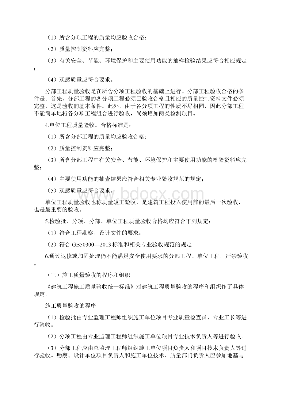 标准件项目质量管理.docx_第3页