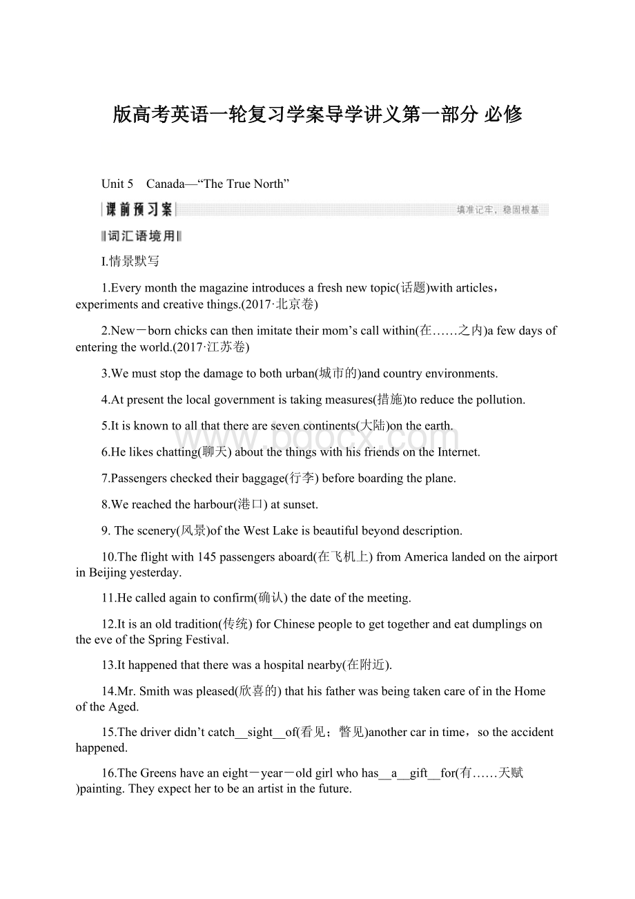 版高考英语一轮复习学案导学讲义第一部分 必修.docx_第1页