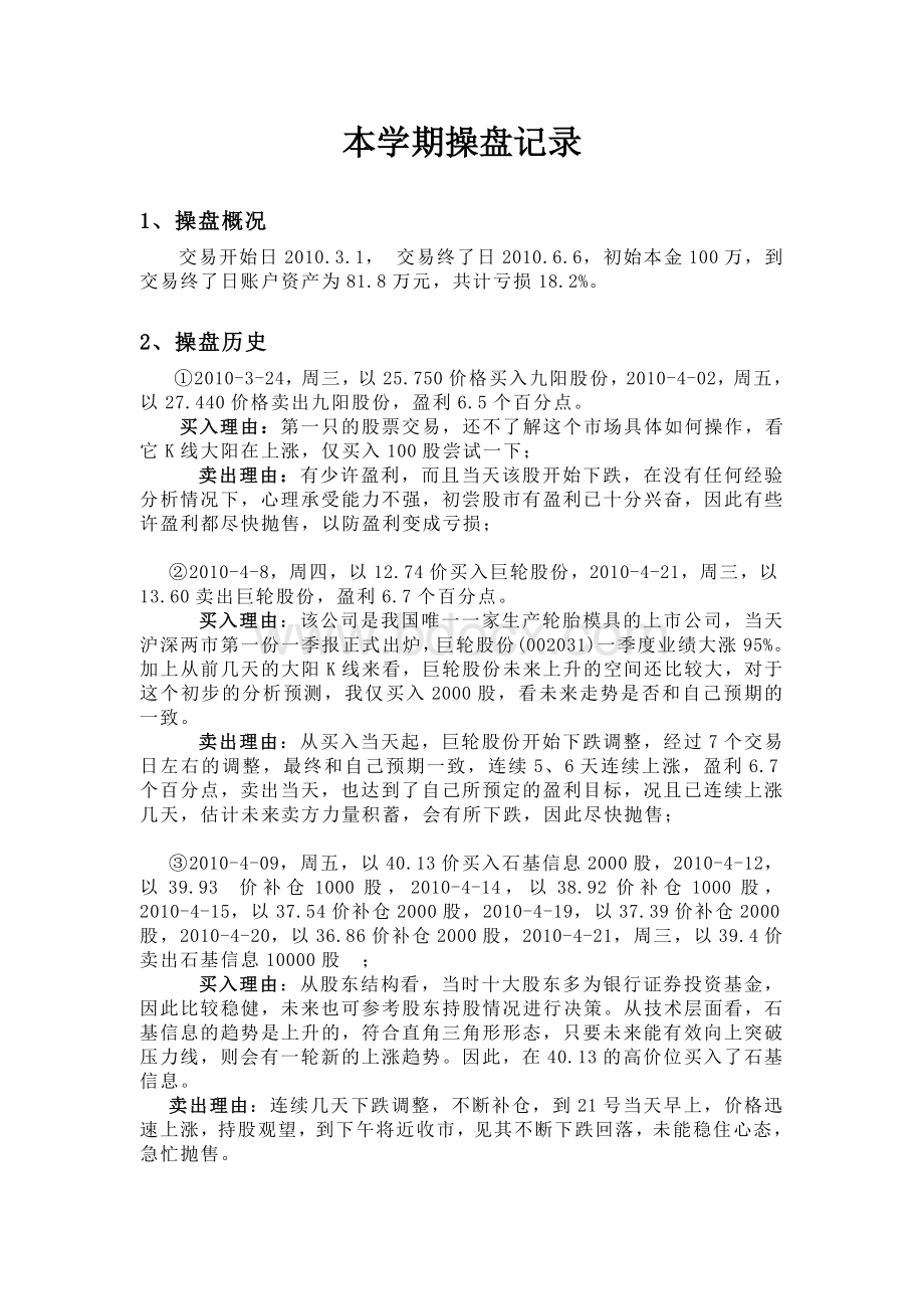 《证券个股分析及基本面分析》.doc_第3页