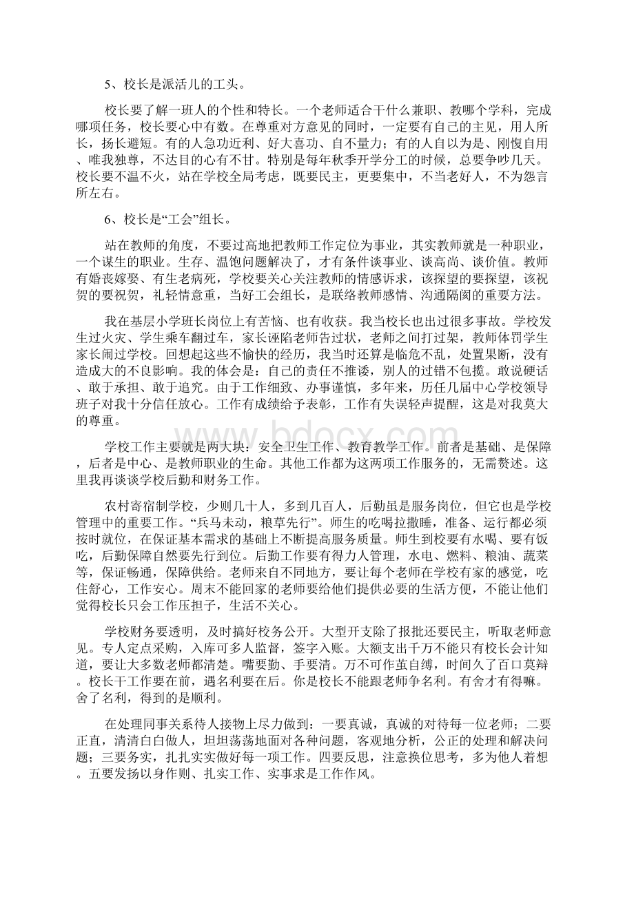 我当小学校长的一点心得体会多篇.docx_第2页