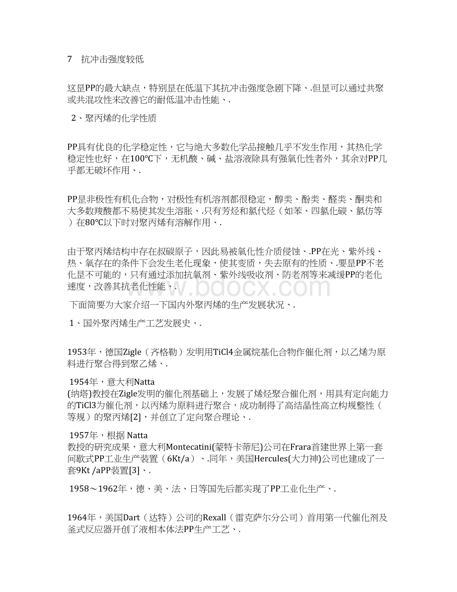 年产3万吨聚丙烯的工艺设计实现项目可行性方案.docx_第3页