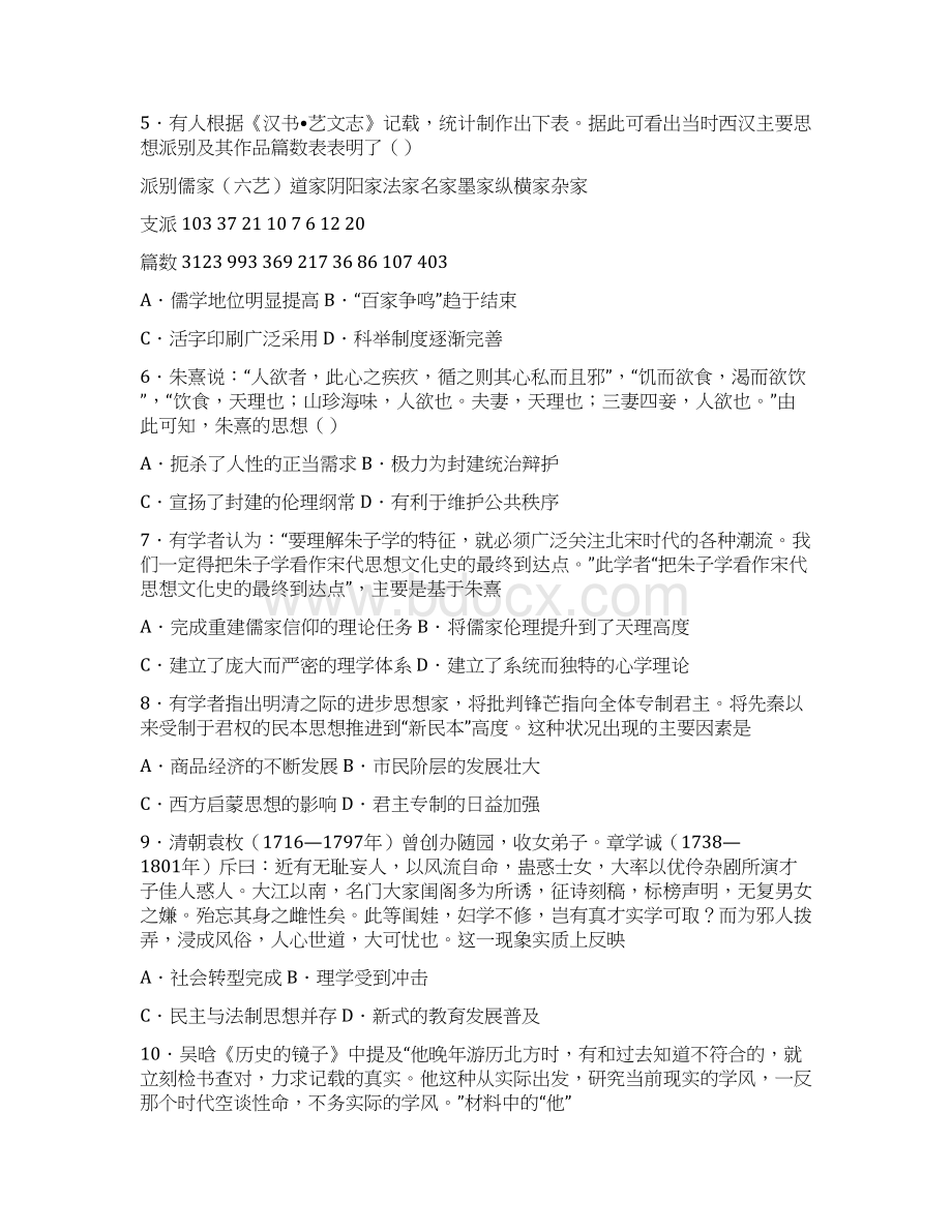 至高二历史上学期期中考联考试题与答案.docx_第2页