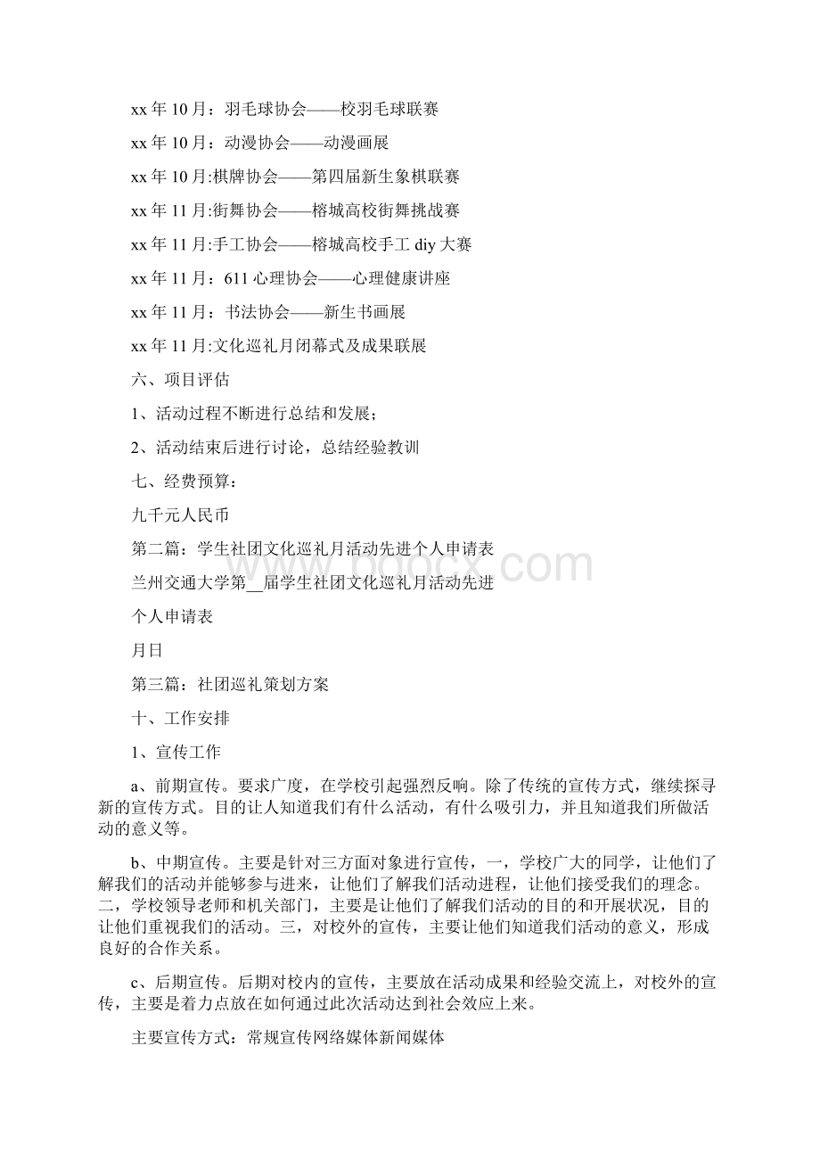 大学第五届学生社团文化巡礼月活动策划方案精选多篇.docx_第2页