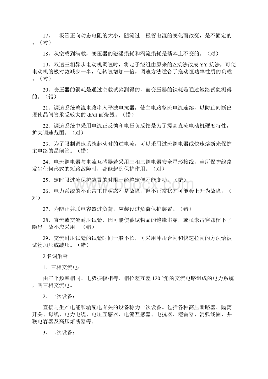 电工基础考试题及答案.docx_第2页