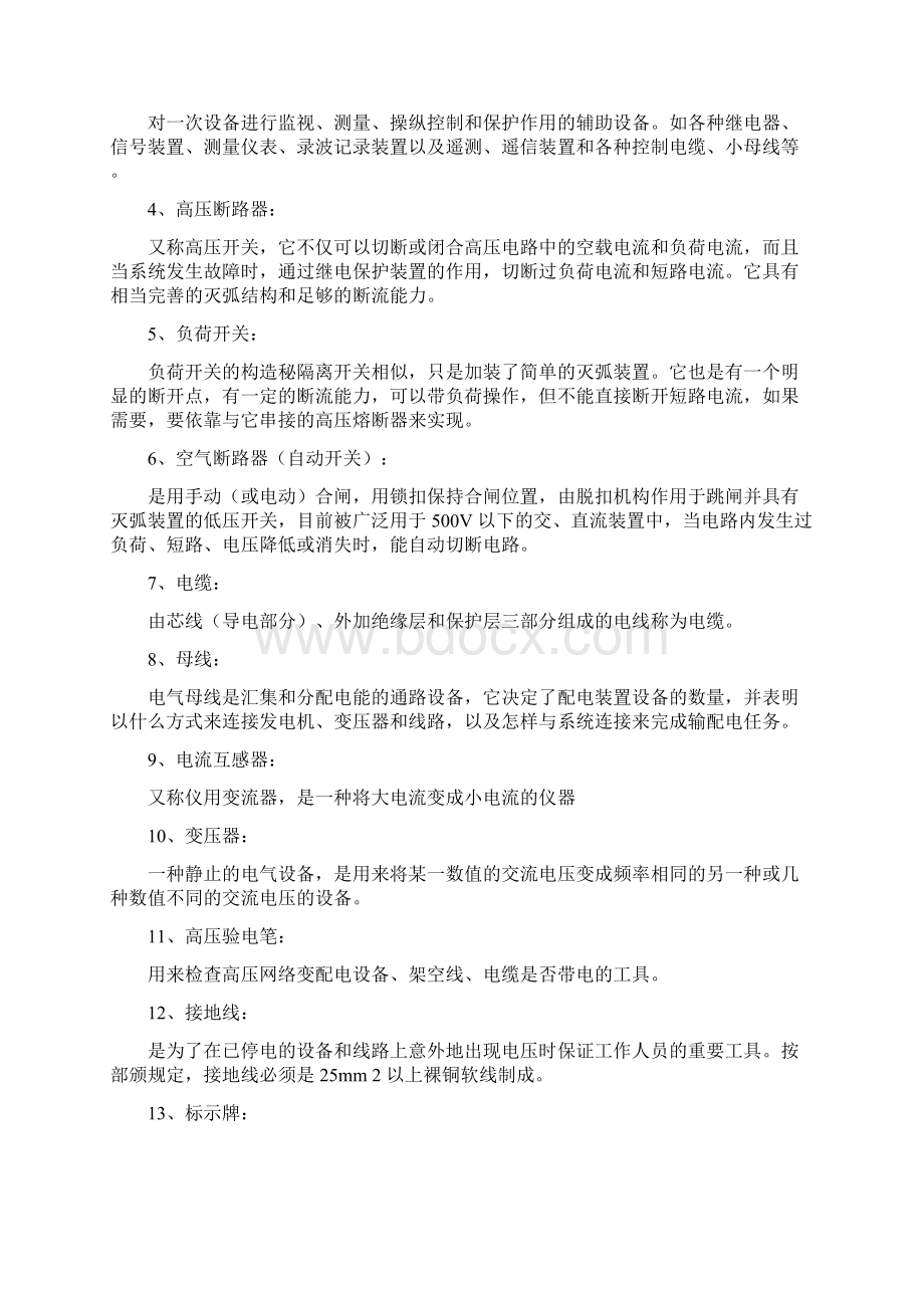 电工基础考试题及答案.docx_第3页