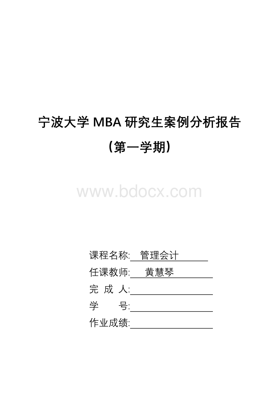 20中小企业成本控制案例.doc