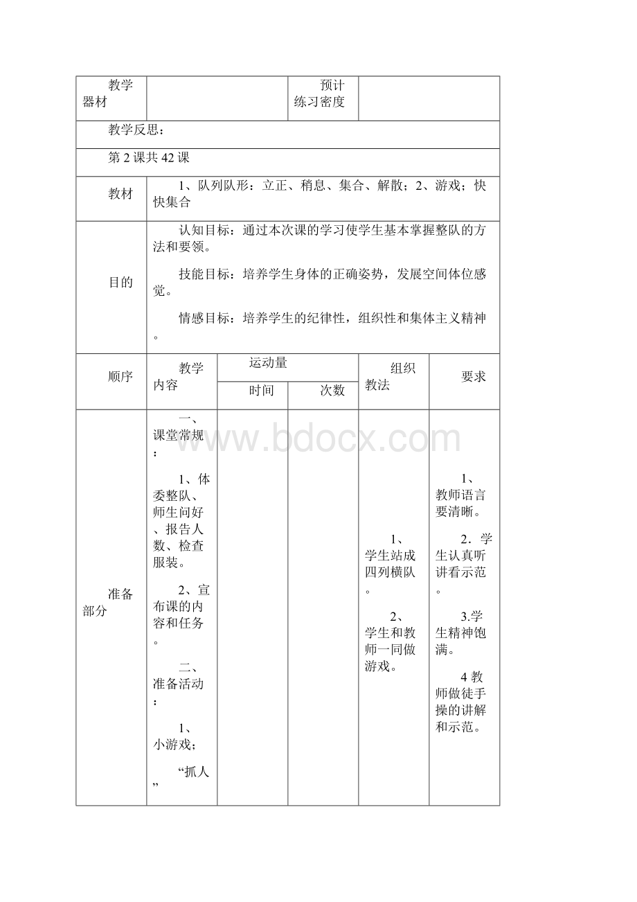 小学一年级体育教案下学期.docx_第3页