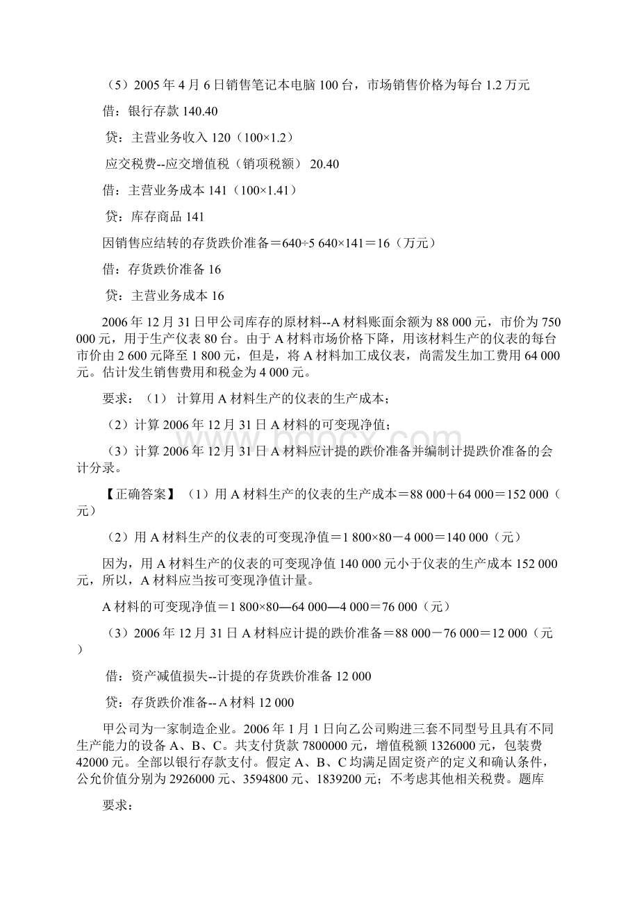 中级财务会计计算题及答案.docx_第2页