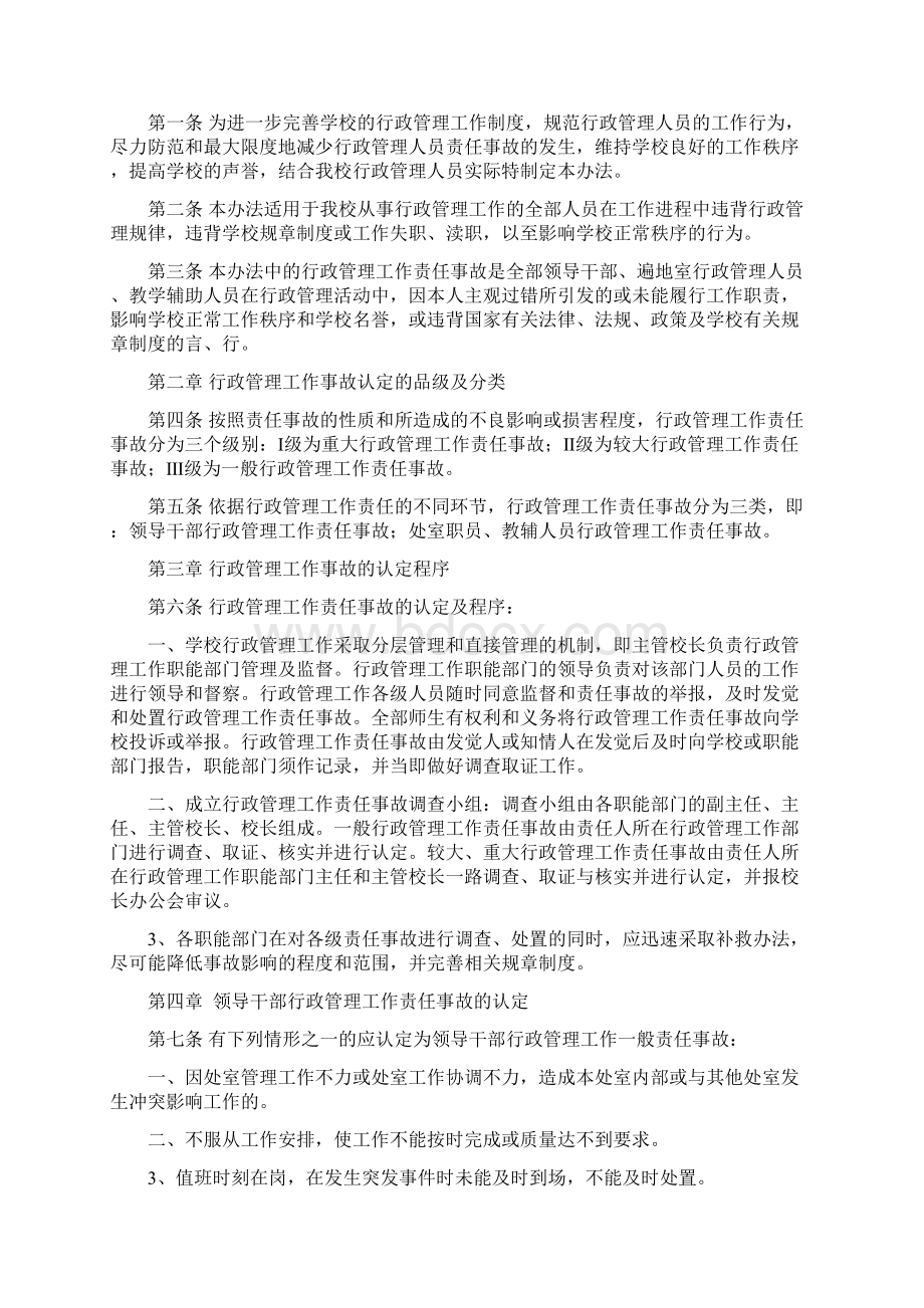 天津市信息工程学校各类责任事故认定及处置办法Word文件下载.docx_第2页