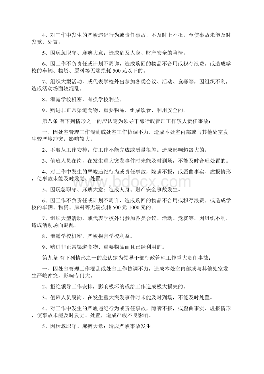 天津市信息工程学校各类责任事故认定及处置办法Word文件下载.docx_第3页