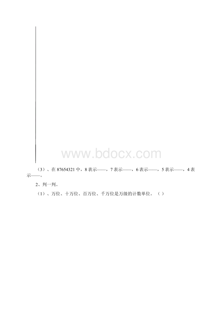 四年级上册数学教学设计方案.docx_第3页