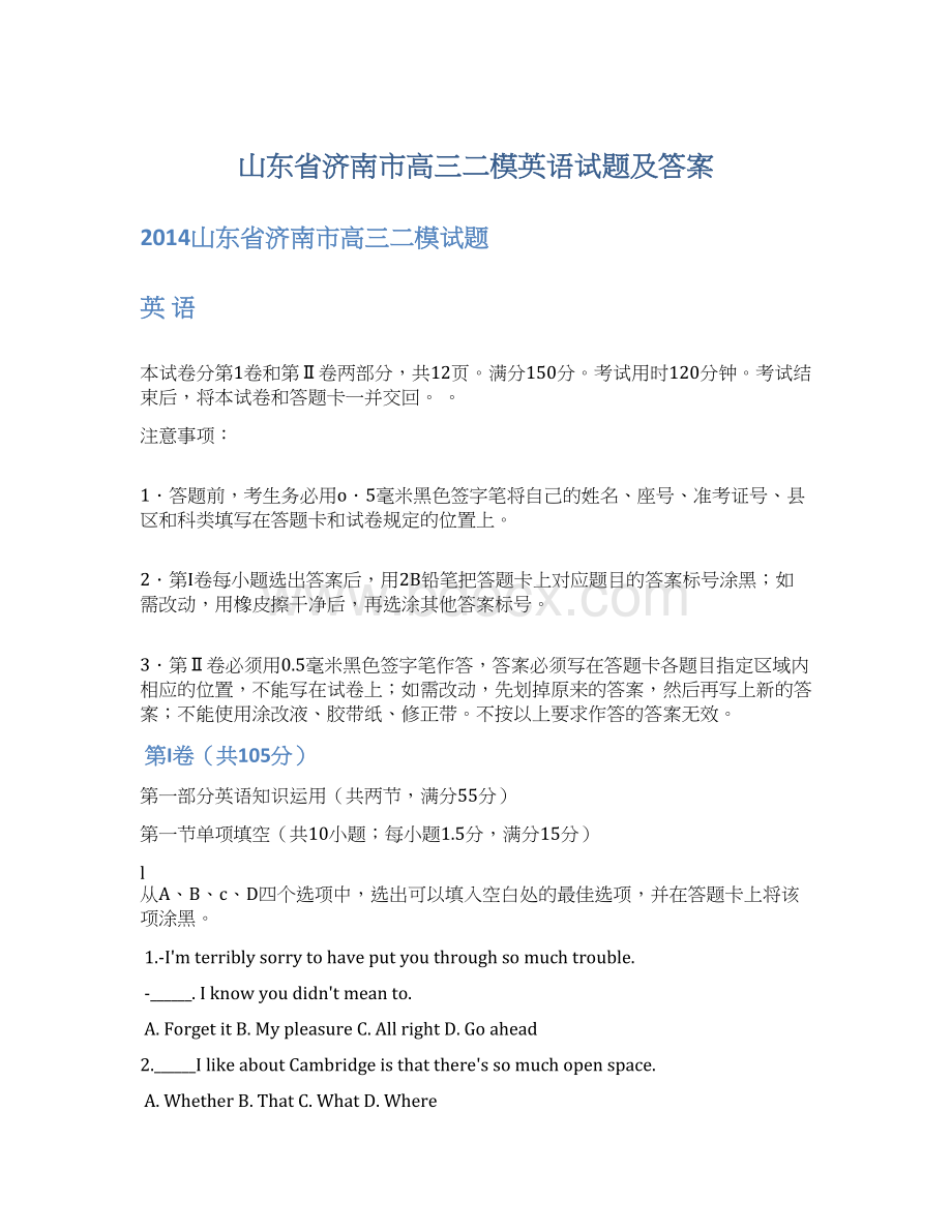 山东省济南市高三二模英语试题及答案.docx