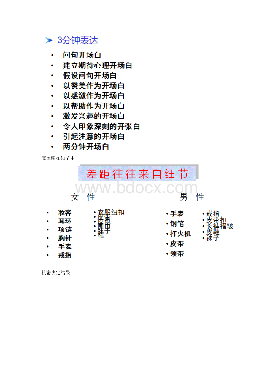 【珍藏培训课件】绝对成交-临门一脚促成话术!.doc_第3页