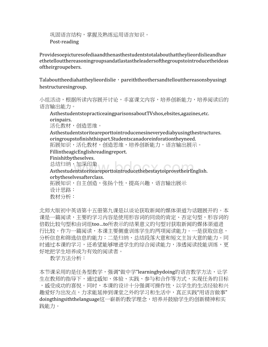 Lesson9AnewswebsiteisnotaspersonalasaTVnewsshow教学设计文档格式.docx_第3页