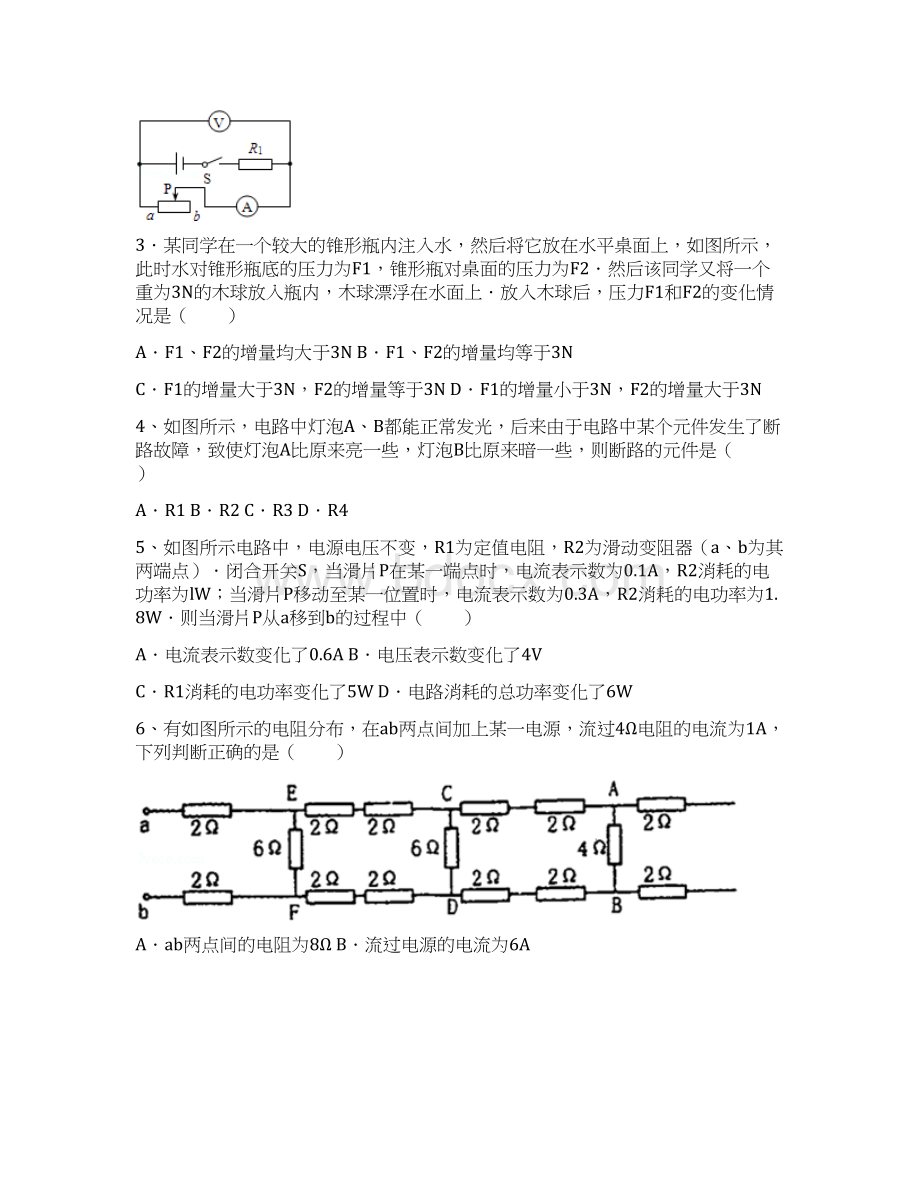 全国各地初中自主招生考试物理试题精选一.docx_第2页