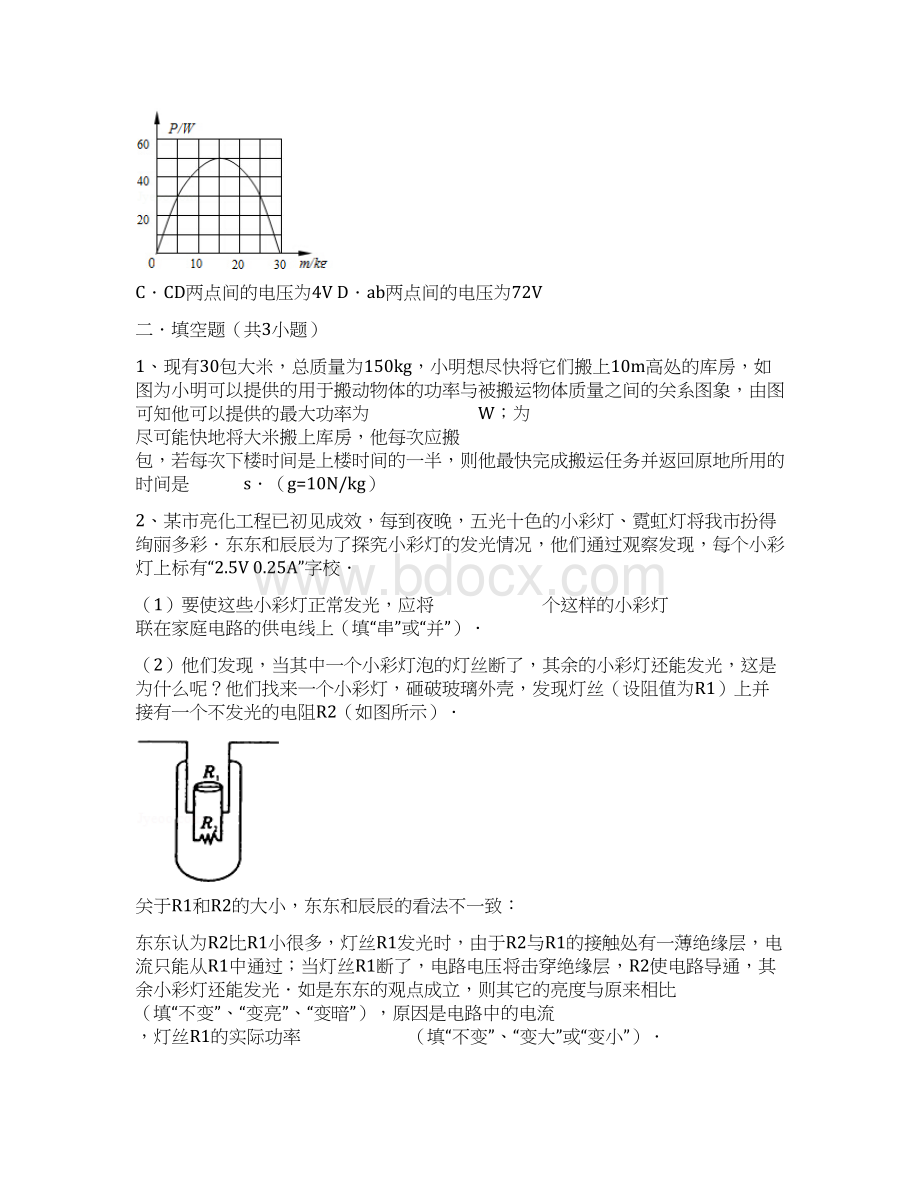 全国各地初中自主招生考试物理试题精选一.docx_第3页