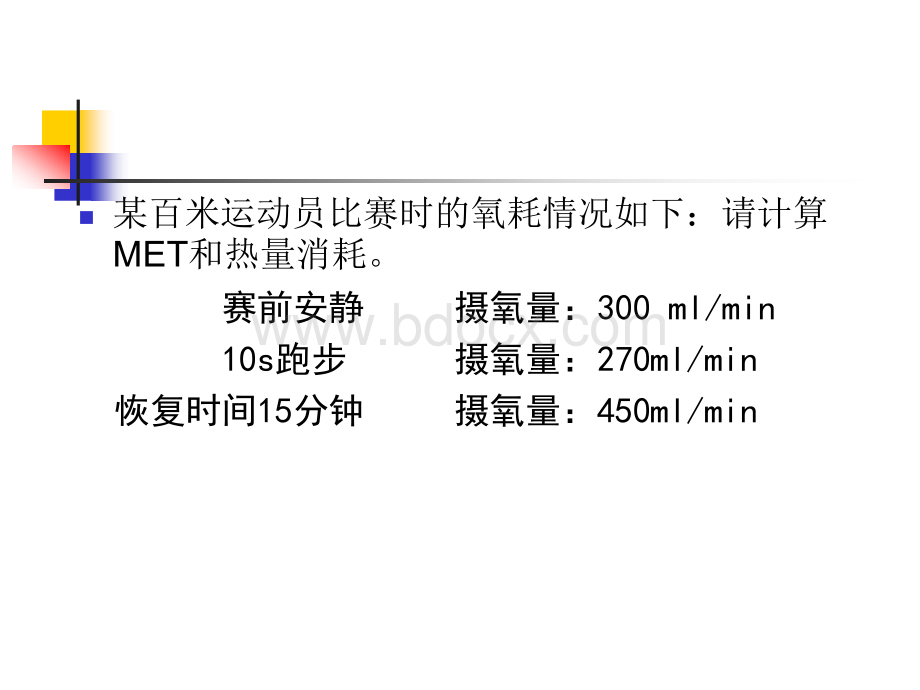 运动生理学13-14有氧工作能力_精品文档.ppt