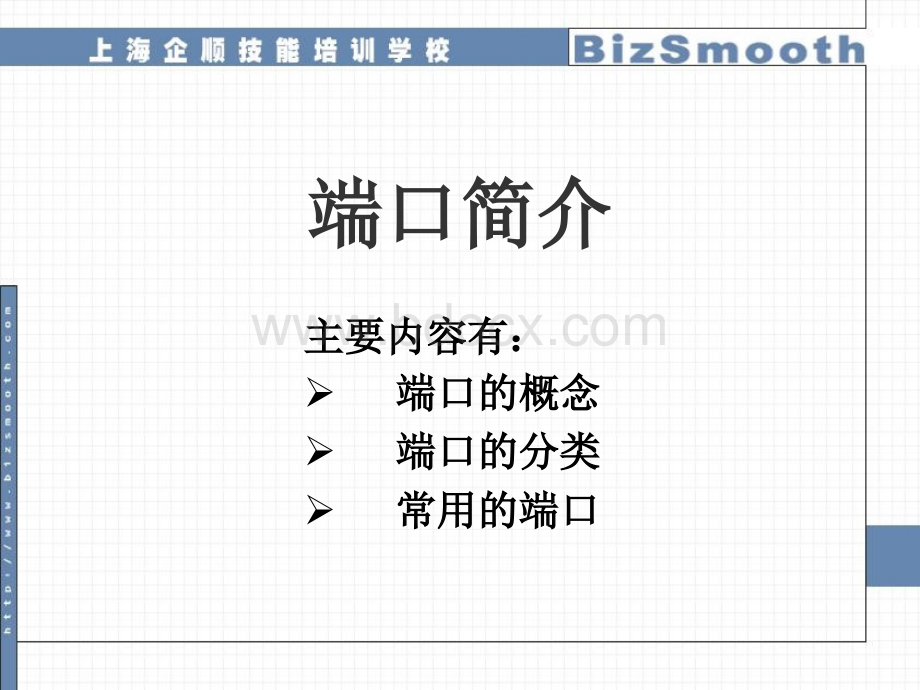 端口简介PPT文档格式.ppt