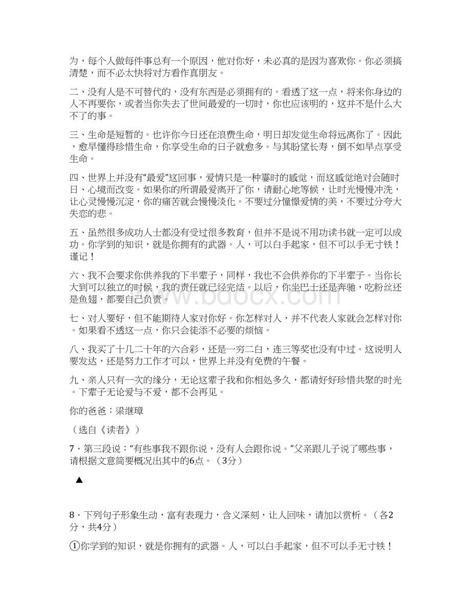 逍林初中初三上语文期中检测题11Word文档格式.docx_第3页