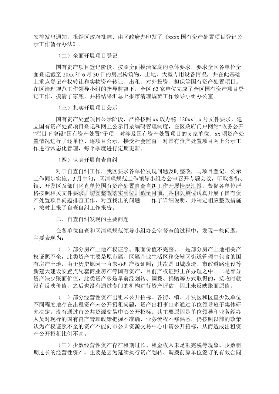 事业单位资产管理自查报告范文5篇.docx_第3页