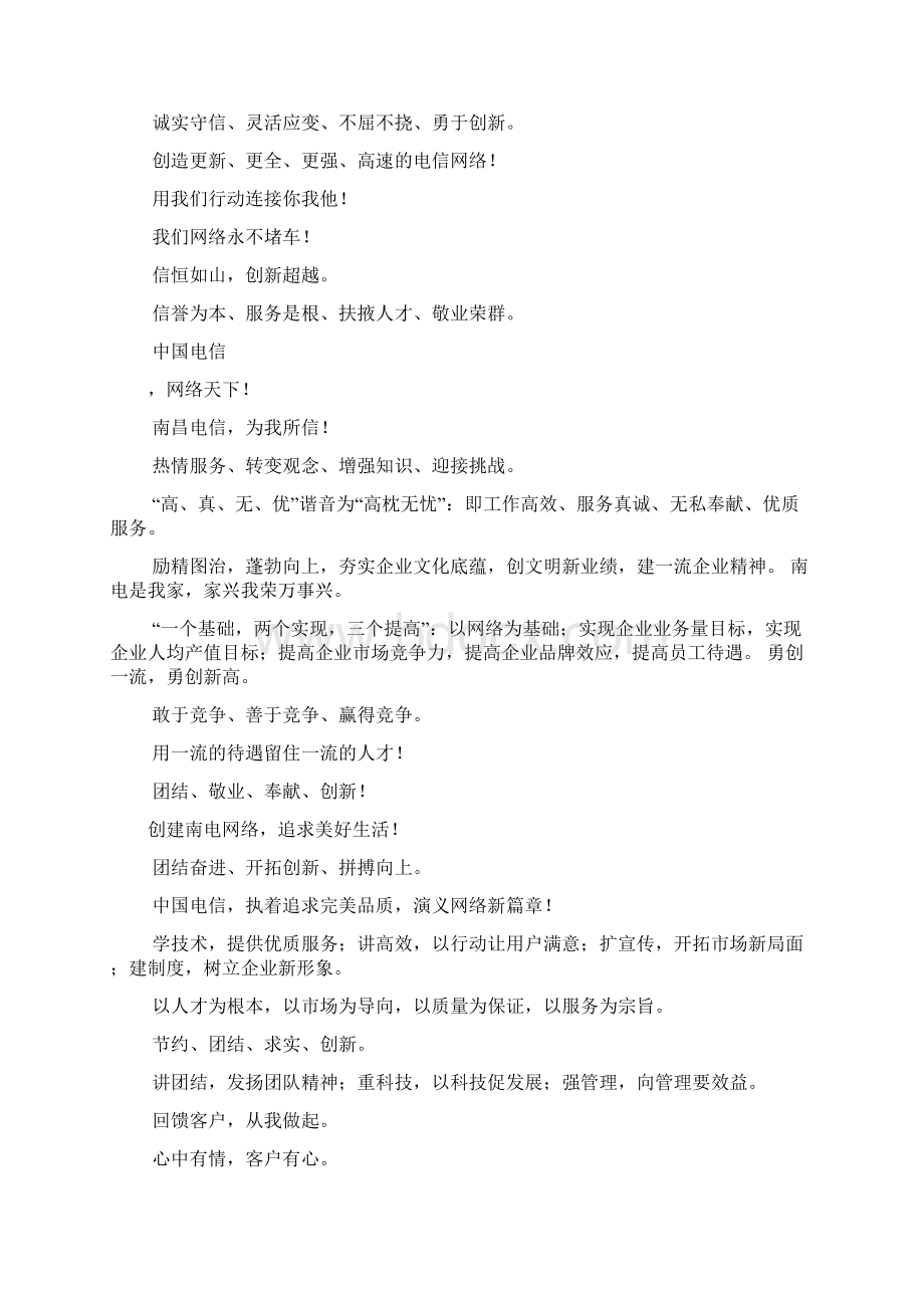 口号标语之有激情的团队口号Word文档下载推荐.docx_第3页