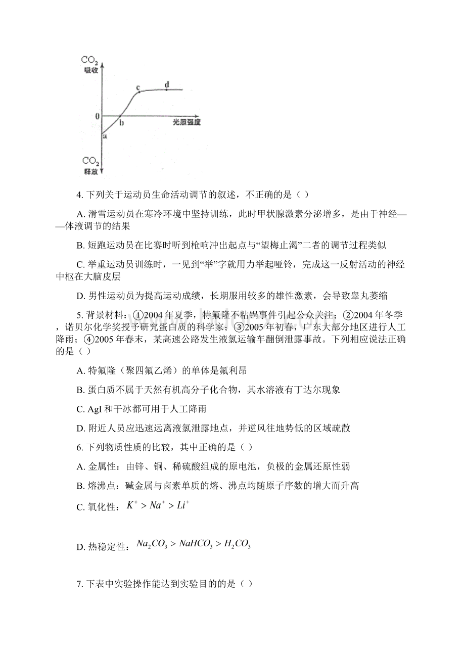 北京市崇文区高三统一练习一理科综合能力测试人教版Word文档格式.docx_第2页