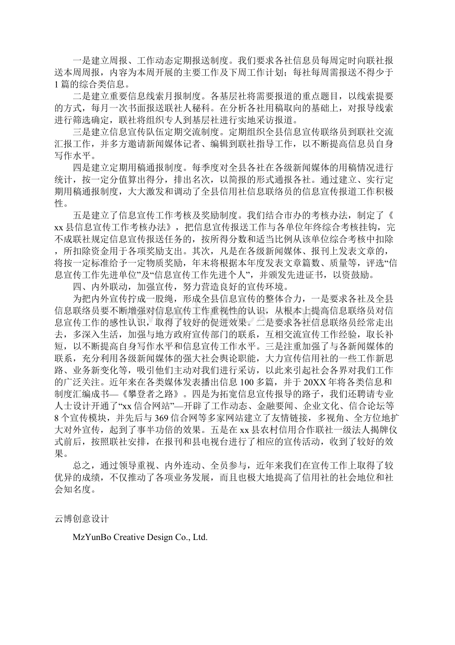 新版信息宣传部门工作总结Word文档格式.docx_第3页