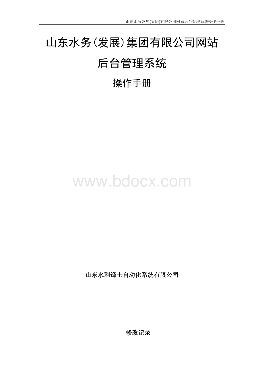 某某有限公司网站后台操作手册Word格式.doc