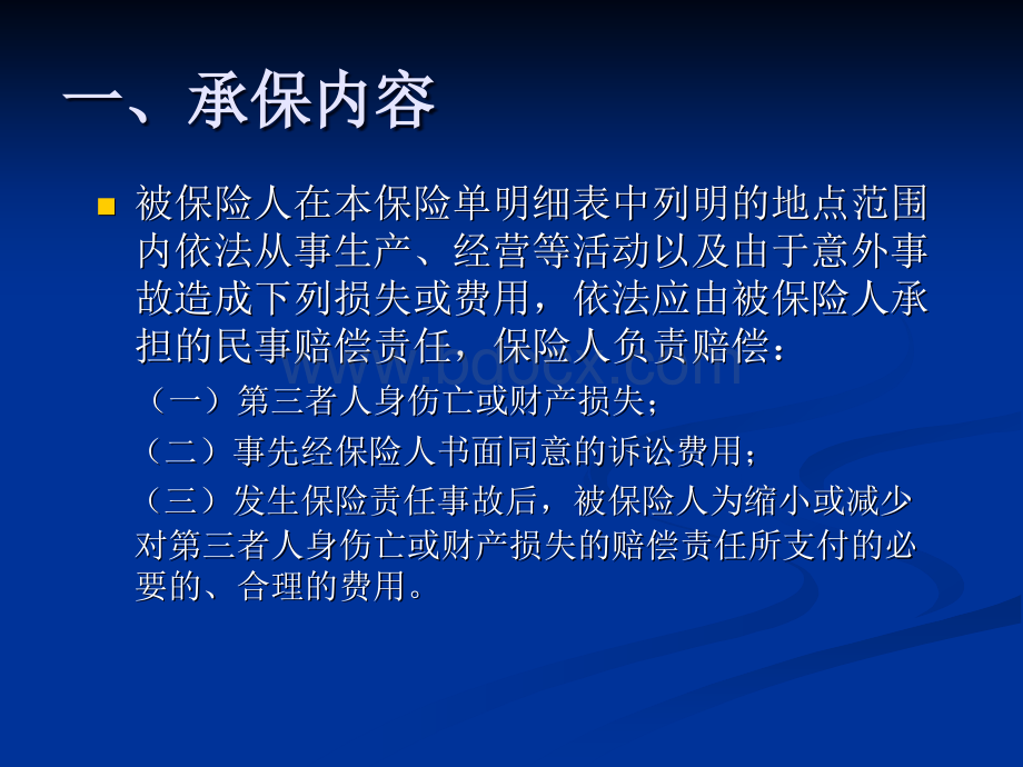 公众责任险理赔(精).ppt_第2页