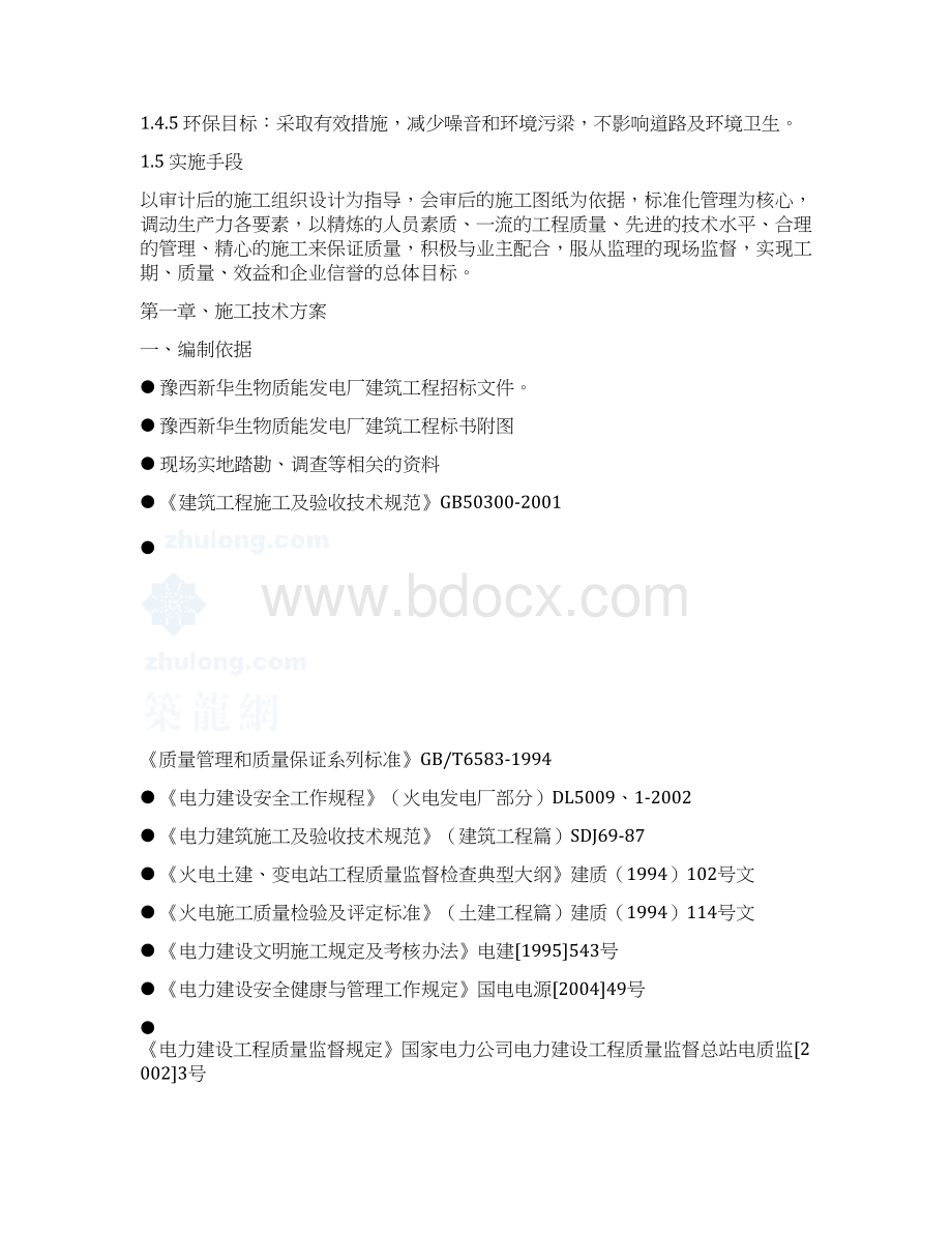 洛宁生物质电厂施工设计.docx_第2页