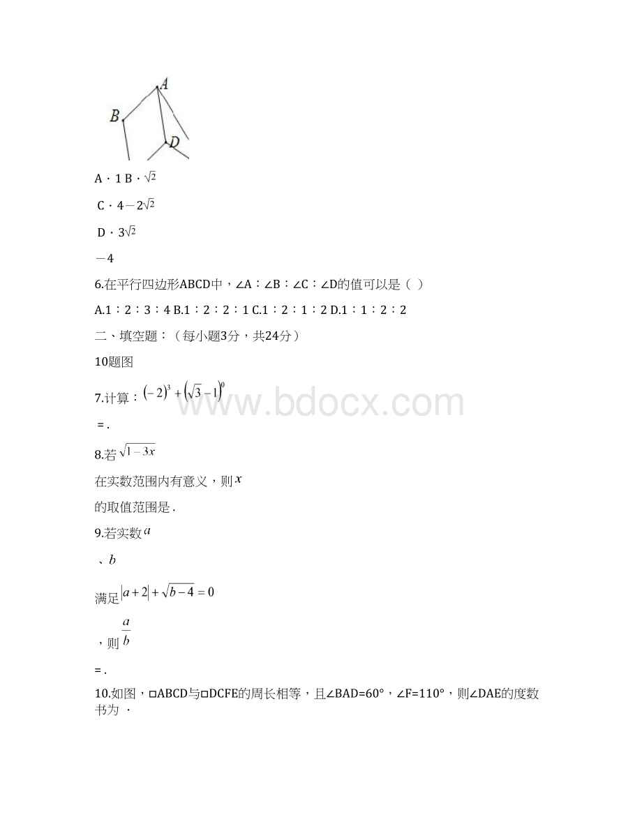 新人教版八年级下数学期中考试题及答案Word文件下载.docx_第3页