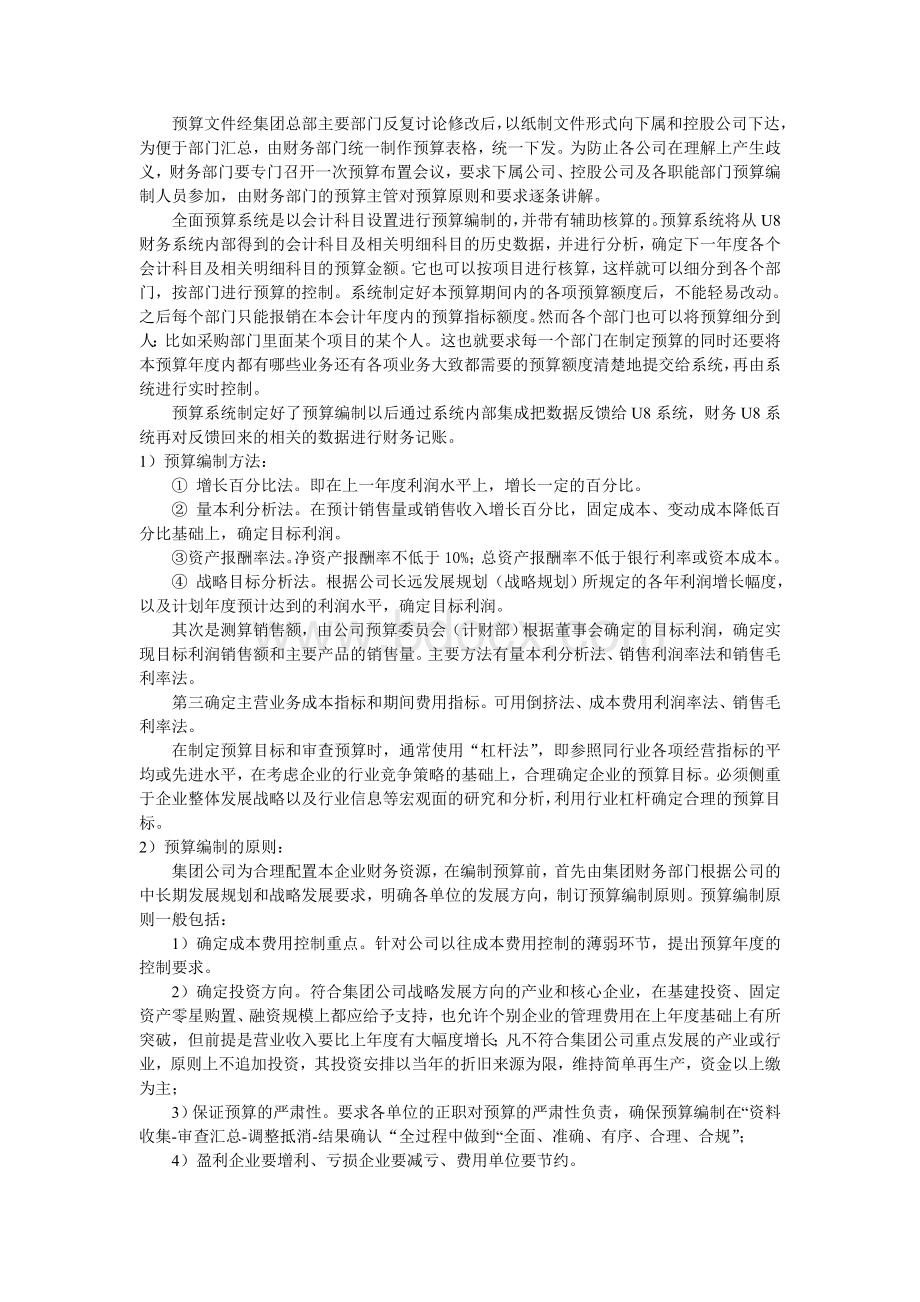 企业全面预算计划.doc_第2页