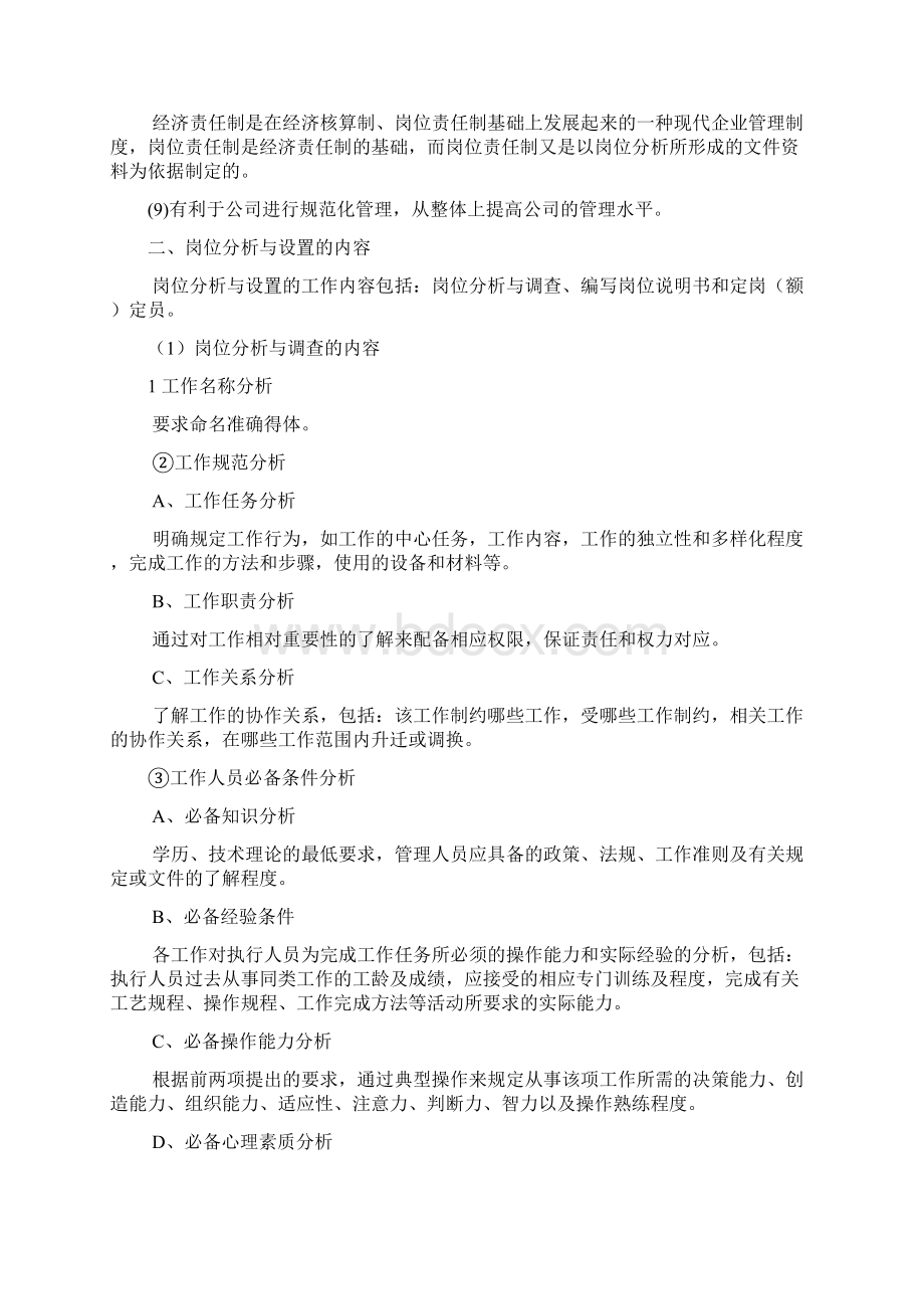 岗位分析与设置18页Word格式.docx_第2页