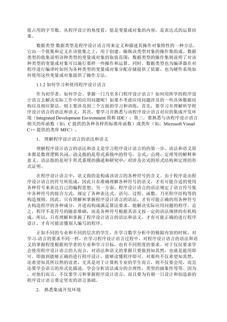 第1章程序设计语言概论Word格式文档下载.docx_第3页