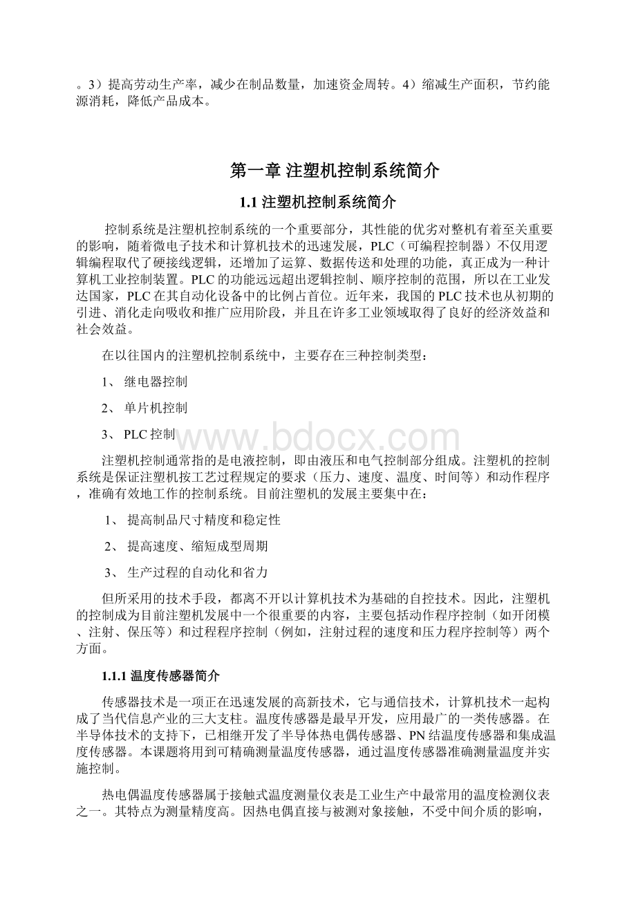 注塑机的PLC控制Word下载.docx_第2页