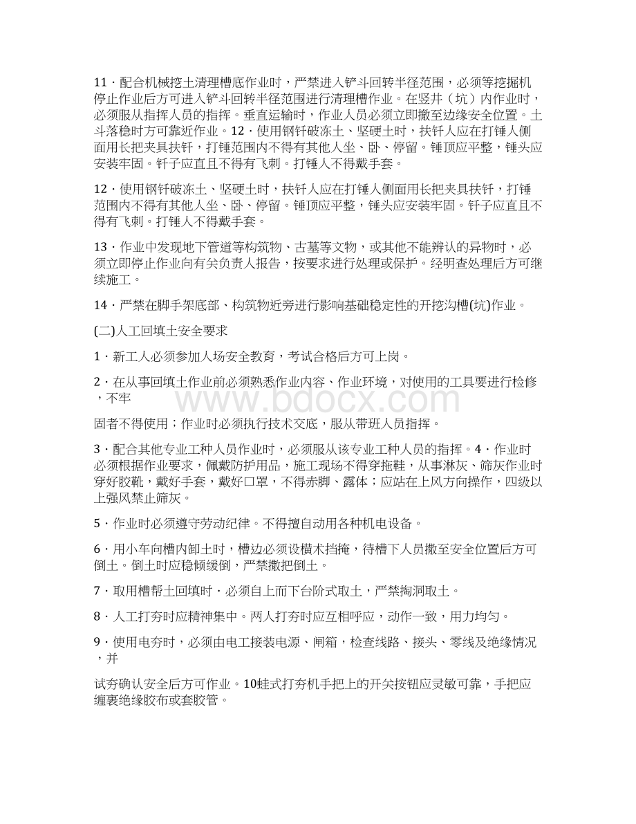 力工杂工安全教育.docx_第2页