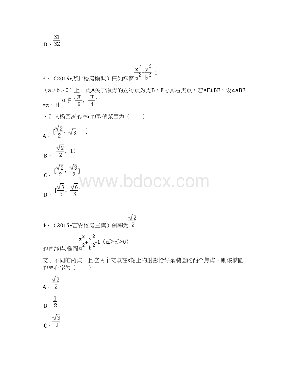 椭圆的离心率专题训练汇总Word下载.docx_第2页