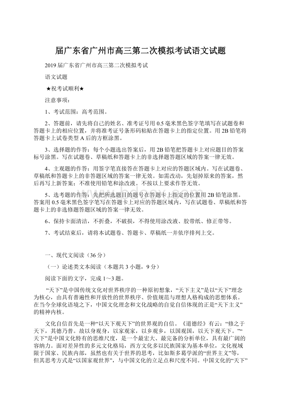 届广东省广州市高三第二次模拟考试语文试题.docx_第1页