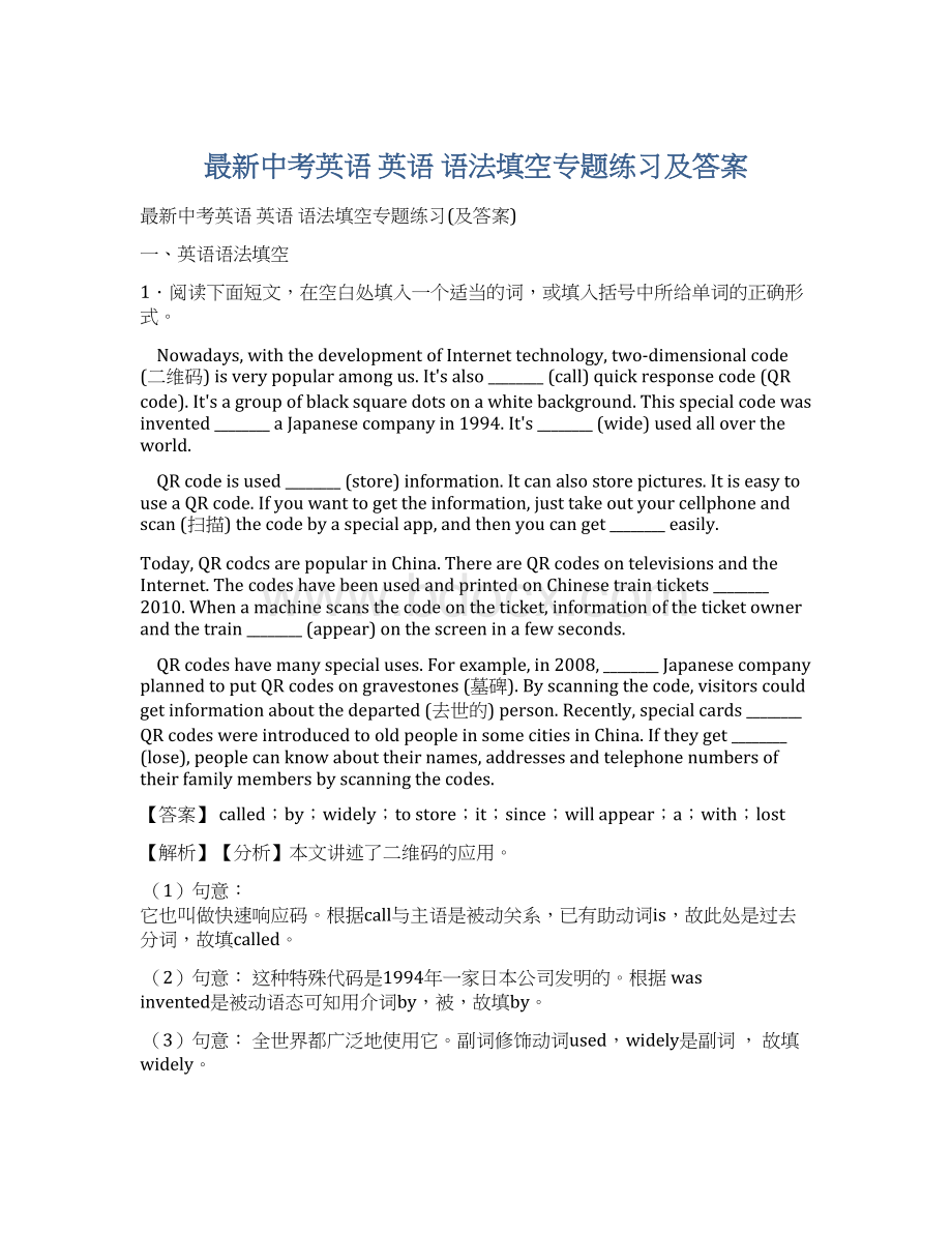 最新中考英语 英语 语法填空专题练习及答案.docx_第1页