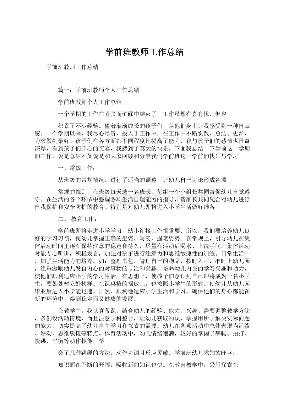 学前班教师工作总结Word下载.docx_第1页