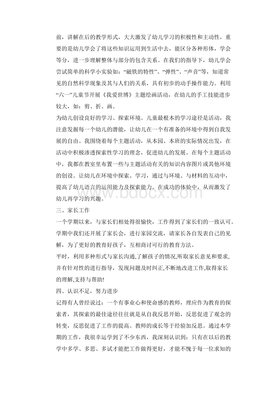 学前班教师工作总结Word下载.docx_第2页