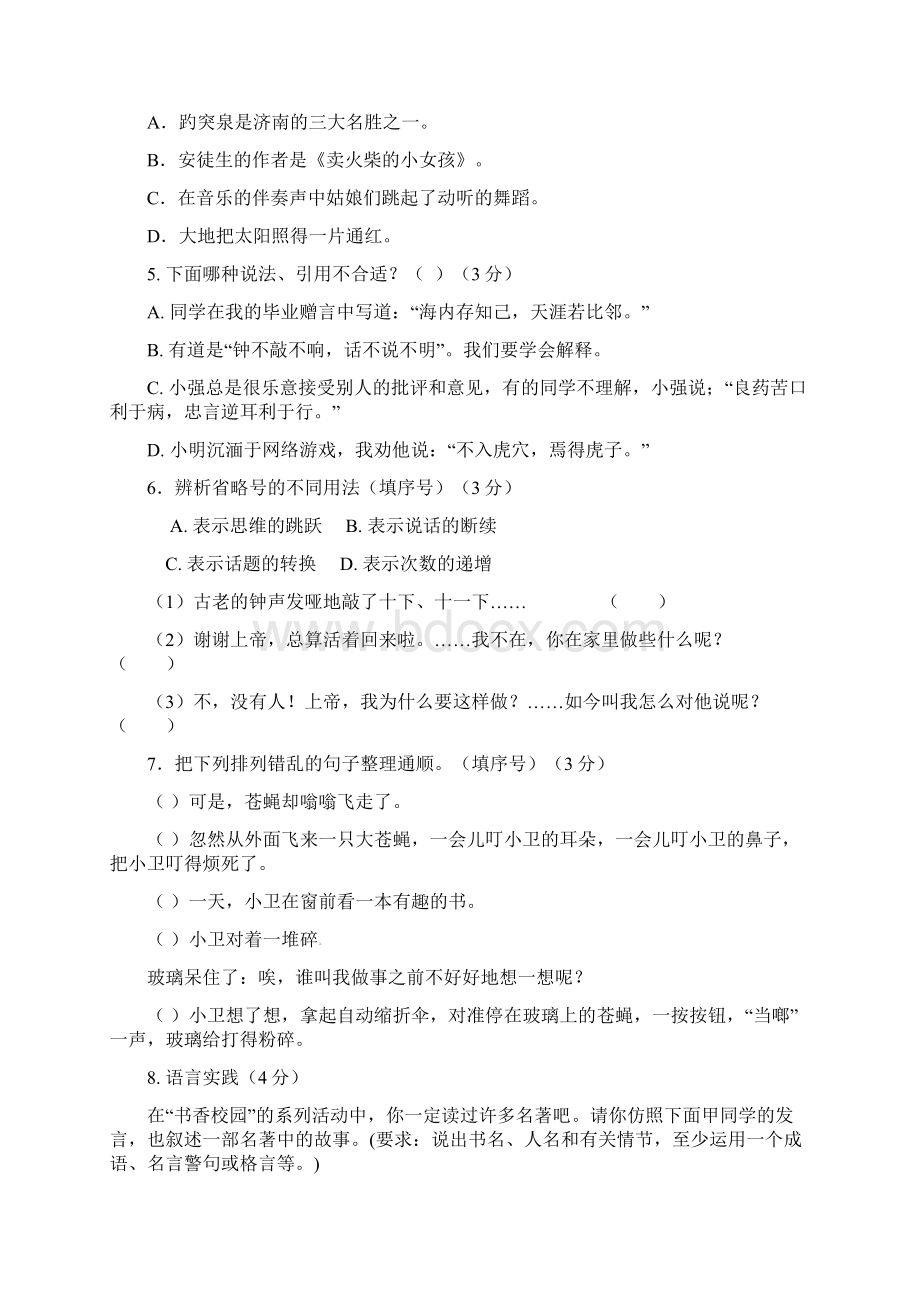 小升初模拟试题及答案汇总二Word文档下载推荐.docx_第2页